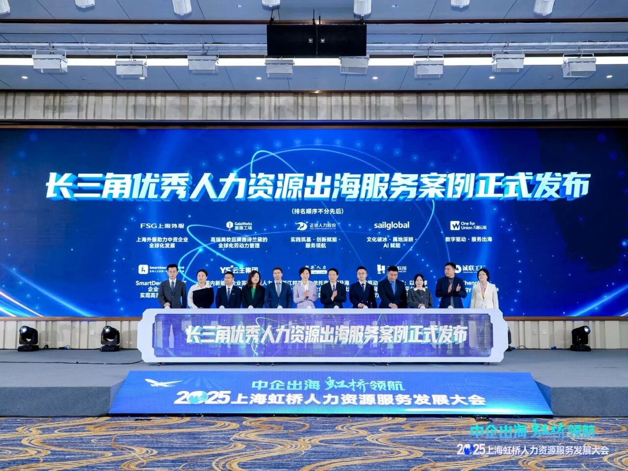 Yangtze River Delta HR global expansion case release event
