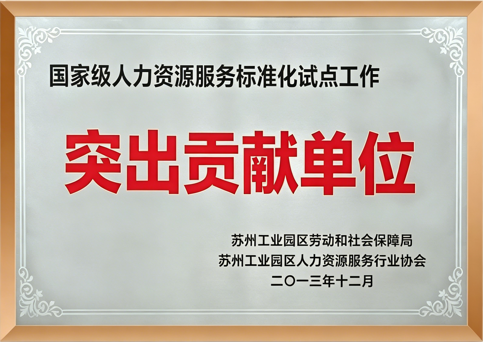 National HR services standardization pilot contribution certificate